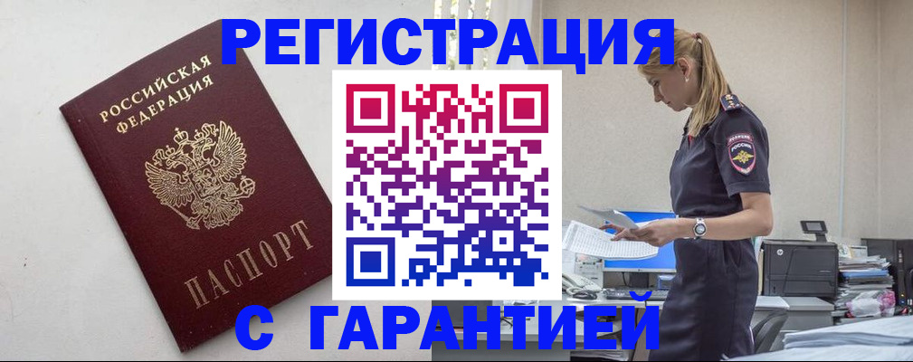 временная регистрация в Апатитах